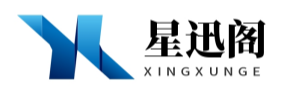 星迅阁-官方网站
