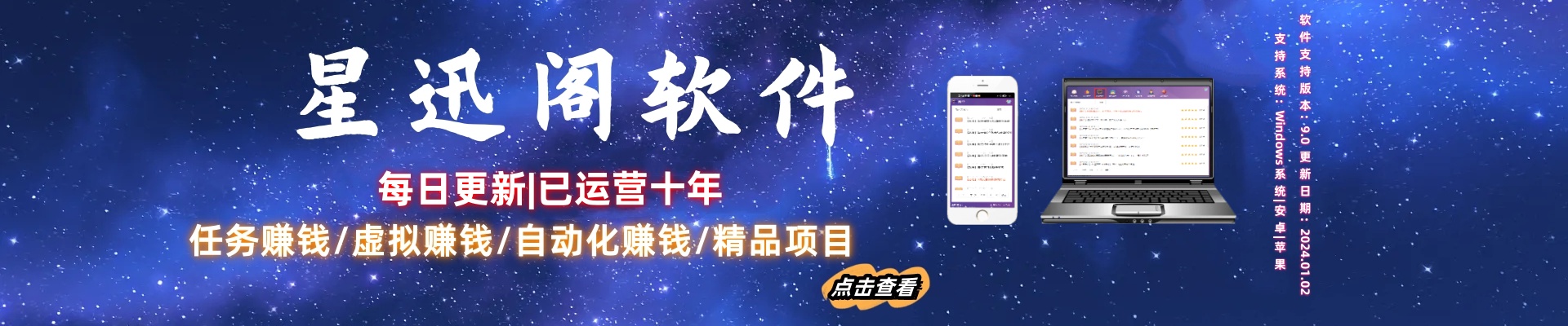 星迅阁-独家揭秘网络新手如何快速赚取第一桶金-星迅阁
