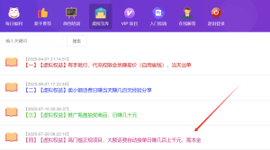 【独家专属项目】话费充值-自动接单，利润可达日入几百上千，适合有一定本金的人-星迅阁